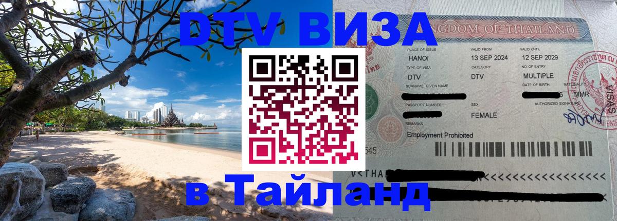 Цены на DTV визу в Таиланд — пакеты услуг, достаточно даже паспорта - 